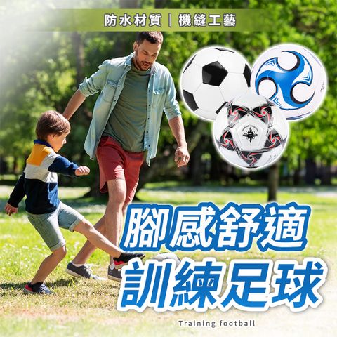 【SP維恆運動】足球 4號足球 訓練球 比賽球 耐磨防爆 PVC外皮 橡膠內膽 防水材質(4號球/63-66cm)