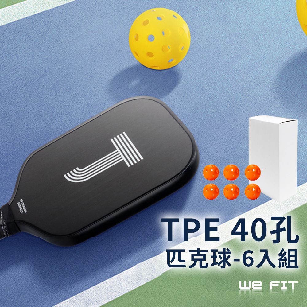 WE FIT TPE40孔匹克球6入組(SG218)