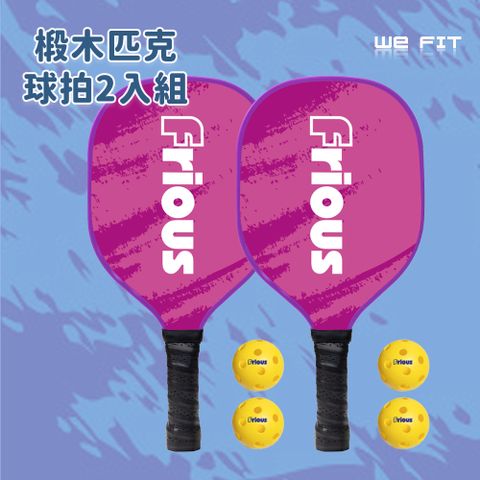 WE FIT 椴木匹克球拍2入組(SG224)