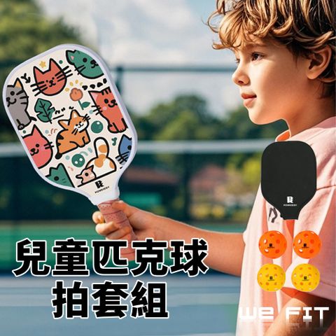 WE FIT 兒童匹克球拍套組(SG247)