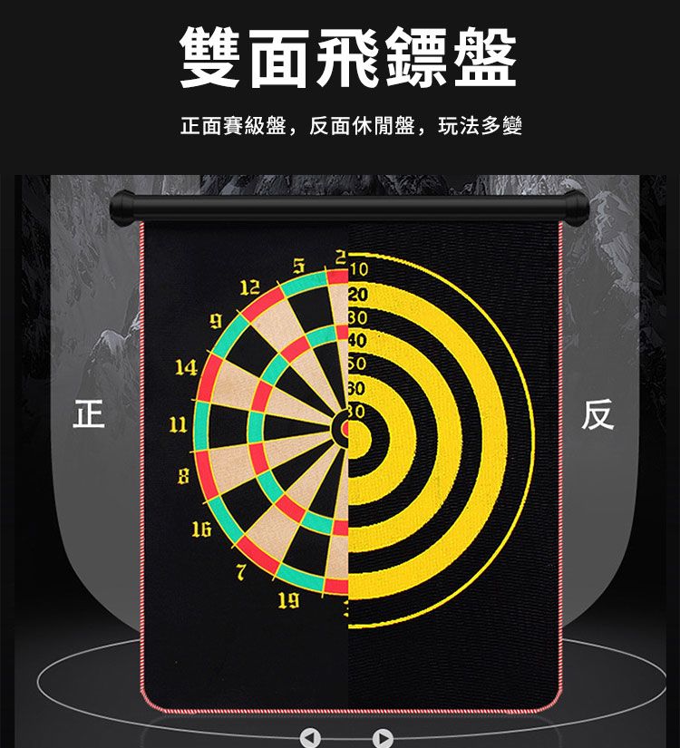 雙面飛鏢盤正面賽級盤,反面休閒盤,玩法多變521012203040145030正3011反16719