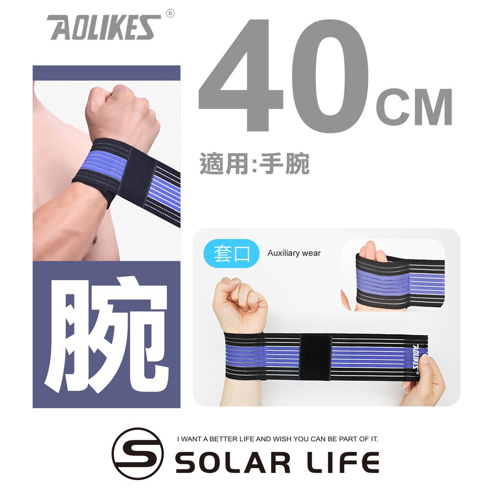 AOLIKES 奧力克斯  重訓健身護腕多功能彈力加壓繃帶40cm-2入組.健身護腕 纏繞式護具 舉重腕帶 重訓護具