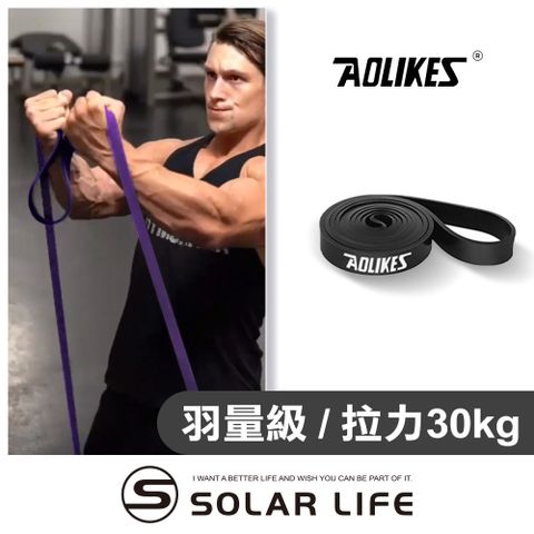 AOLIKES 重訓健身瑜珈彈力拉力帶208cm 黑 11-30kg.阻力帶拉力圈 高彈力乳膠 彈性阻力圈 多功能彈力繩