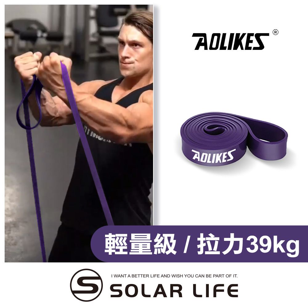 AOLIKES 奧力克斯  重訓健身瑜珈彈力拉力帶208cm 紫 16-39kg.阻力帶拉力圈 高彈力乳膠 彈性阻力圈 多功能彈力繩 環狀彈力帶