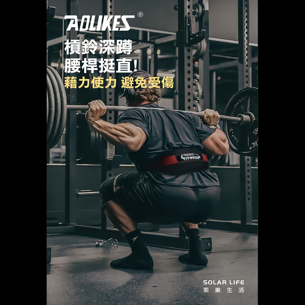 AOLIKES 奧力克斯  重訓健身硬舉深蹲加壓雙層護腰帶.舉重護腰帶 加壓健身 深蹲腰帶 重訓支撐腰帶 硬拉硬舉護具