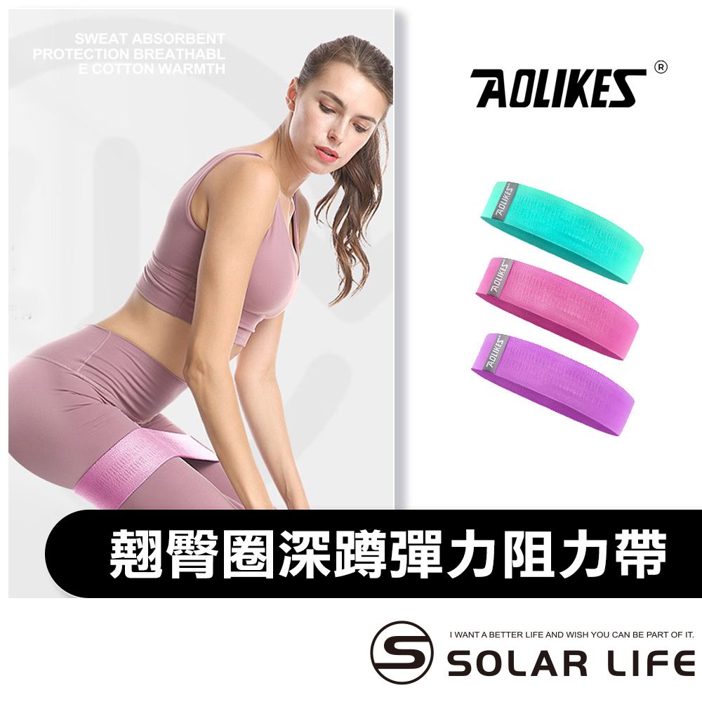 AOLIKES 奧力克斯  翹臀圈深蹲彈力阻力帶 27-68kg.蜜臀圈美臀圈 深蹲阻力帶 臀部拉力帶 瑜珈彈力圈 環狀阻力圈