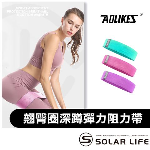 AOLIKES 奧力克斯 翹臀圈深蹲彈力阻力帶 27-68kg.蜜臀圈美臀圈 深蹲阻力帶 臀部拉力帶 瑜珈彈力圈 環狀阻力圈