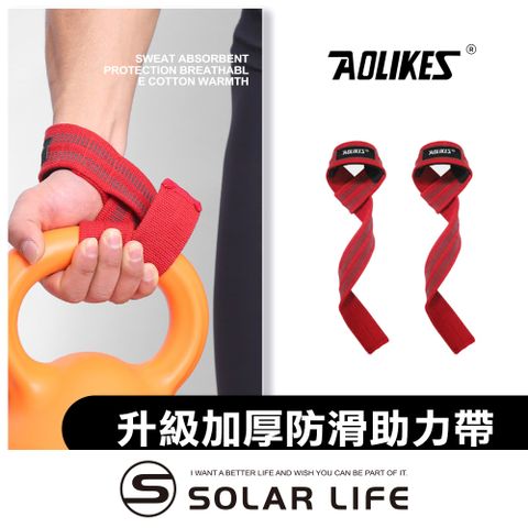 AOLIKES 重訓健身升級加厚防滑助力帶.防滑護掌 傳統拉力帶 健身手套 引體向上 握力帶