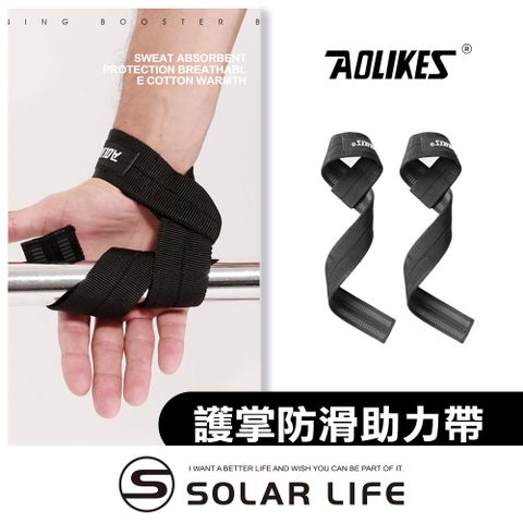 AOLIKES 重訓健身經典防滑助力帶.防滑護掌 傳統拉力帶 健身手套 引體向上 握力帶