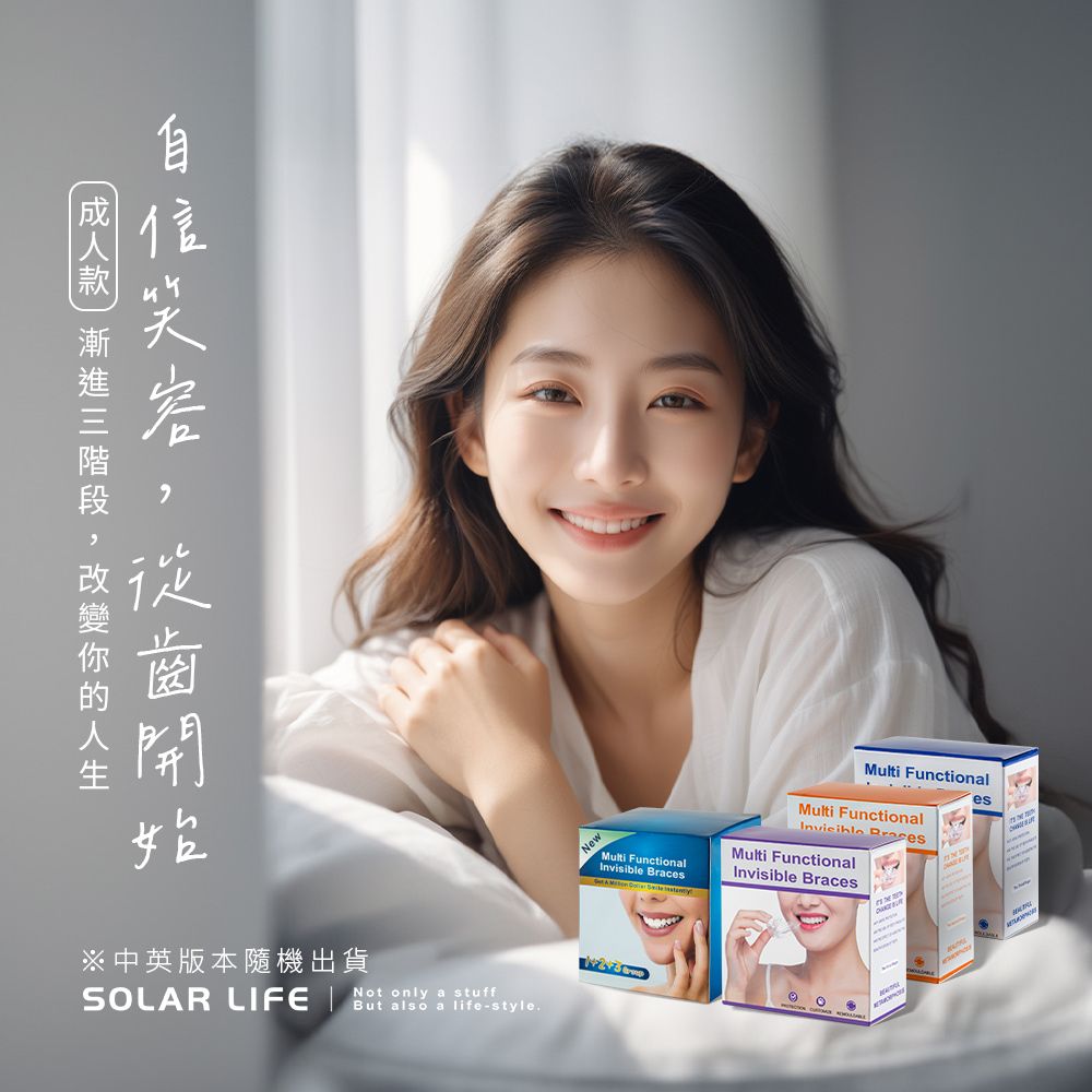 索樂生活 Solar Life  成人兒童隱形牙套矯正器.牙齒保持器 隱形牙套 牙齒調整器 夜間防磨牙 牙齒修正器