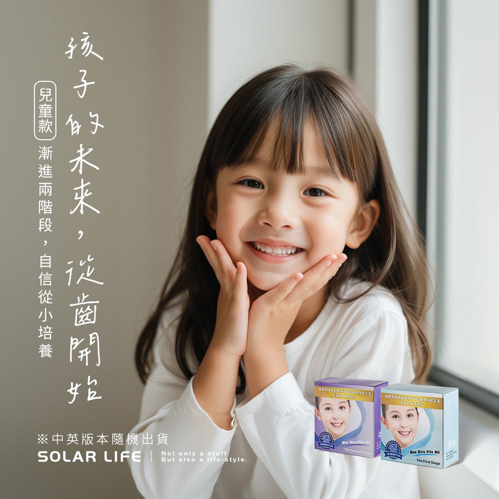 索樂生活 Solar Life  成人兒童隱形牙套矯正器.牙齒保持器 隱形牙套 牙齒調整器 夜間防磨牙 牙齒修正器