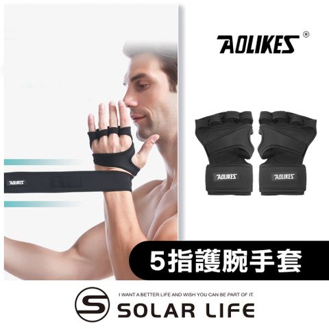 AOLIKES 奧力克斯 重訓健身防滑5指護腕手套.健身手套 護掌護腕 半指手套 透氣運動手套 防滑加壓綁帶