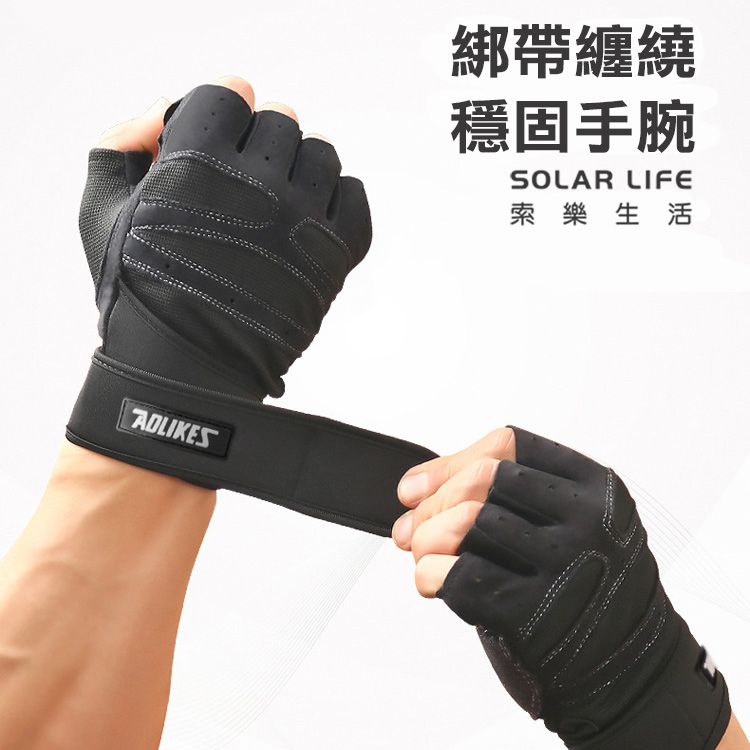 AOLIKES 奧力克斯  重訓健身防滑護腕手套.健身手套 護掌護腕 半指手套 透氣運動手套 防滑加壓綁帶