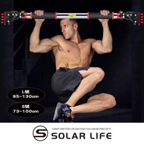 索樂生活 Solar Life 室內單槓.引體向上槓 門上單槓 家用運動單槓 室內門框單槓 居家健身單槓