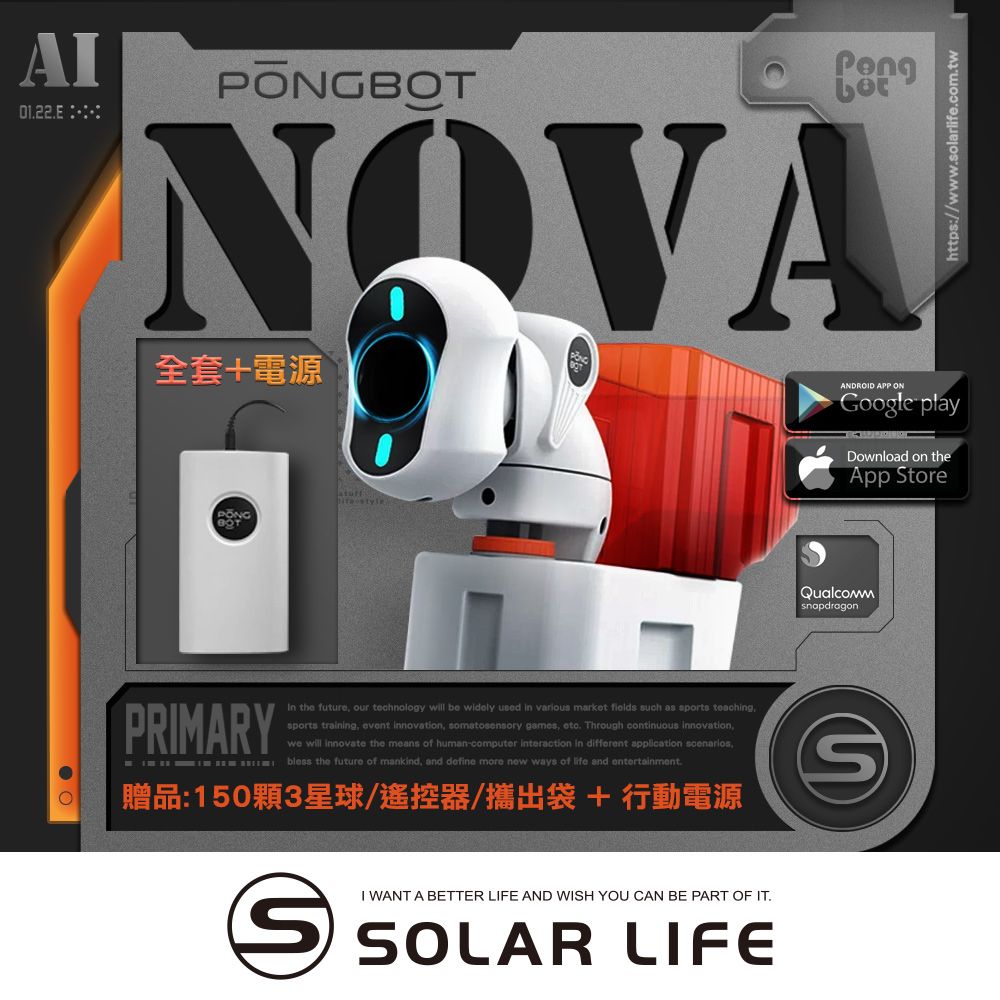  PONGBOT 龐伯特 攜帶型NOVA人工智能AI桌球發球機/乒乓球機器人(含專用行動電源).自動發球器 乒乓球機器人 一人打球 專業私人教練 桌球教練機