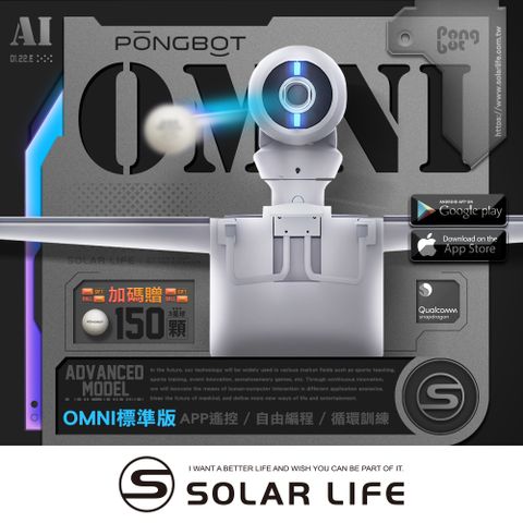 PONGBOT 龐伯特 OMNI標準版人工智能AI桌球發球機/乒乓球機器人.自動發球器 乒乓球機器人 一人打球