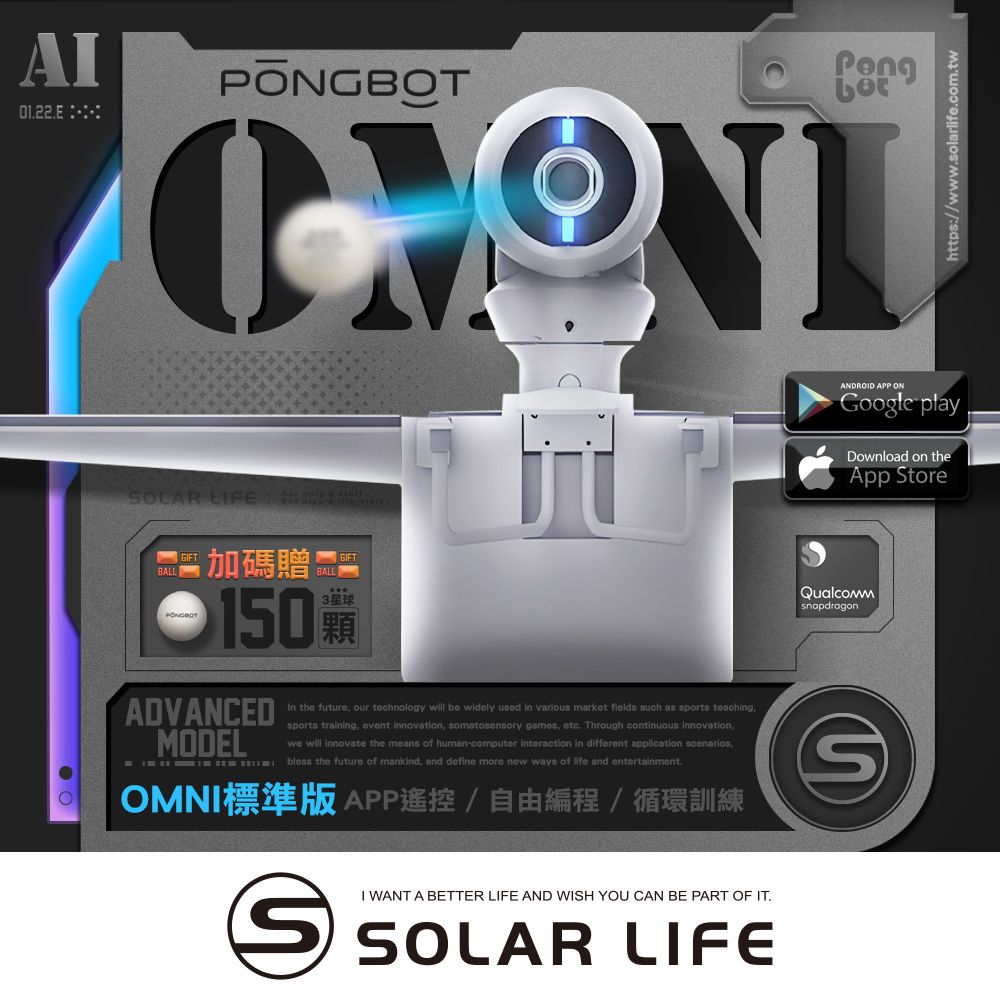  PONGBOT 龐伯特 OMNI標準版人工智能AI桌球發球機/乒乓球機器人.自動發球器 乒乓球機器人 一人打球