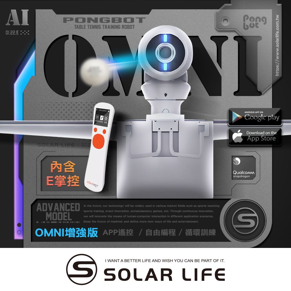  PONGBOT 龐伯特 OMNI增強版人工智能AI桌球發球機/乒乓球機器人.自動發球器 乒乓球機器人 一人打球