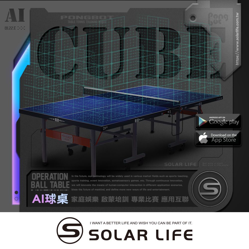  PONGBOT 龐伯特 CUBE25人工智能AI桌球桌【中區】苗栗 彰化 台中 南投 雲林