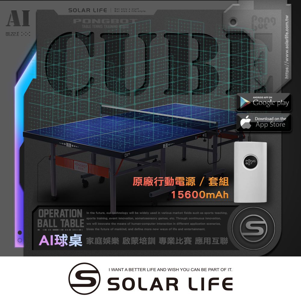  PONGBOT 龐伯特 CUBE25人工智能AI桌球桌(含專用行動電源)【北區】北北基桃 新竹市 新竹縣