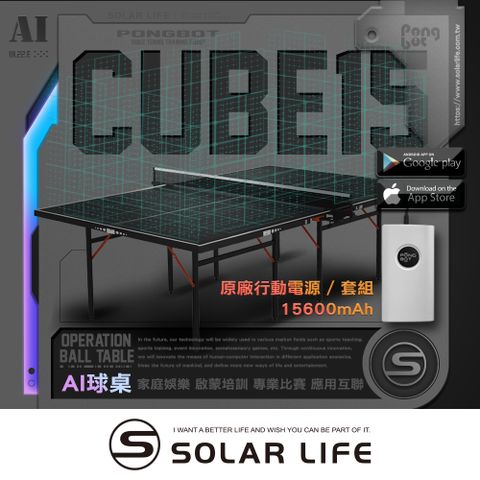 PONGBOT 龐伯特 CUBE15人工智能AI桌球桌(含專用行動電源)【北區】北北基桃、新竹市、新竹縣