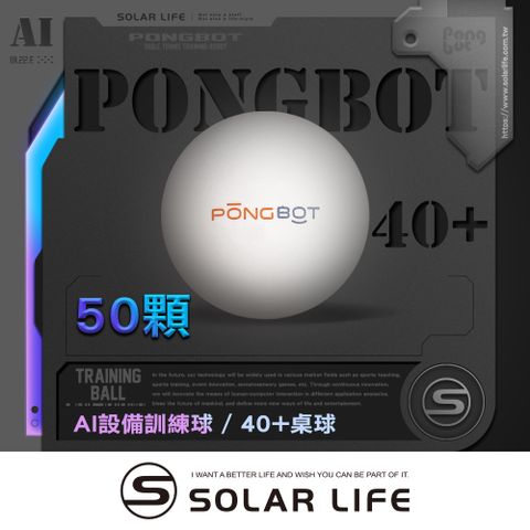 PONGBOT 龐伯特 AI設備訓練球40+ / 50顆.桌球乒乓球 桌球訓練球 發球機用球 練習球 桌球訓練