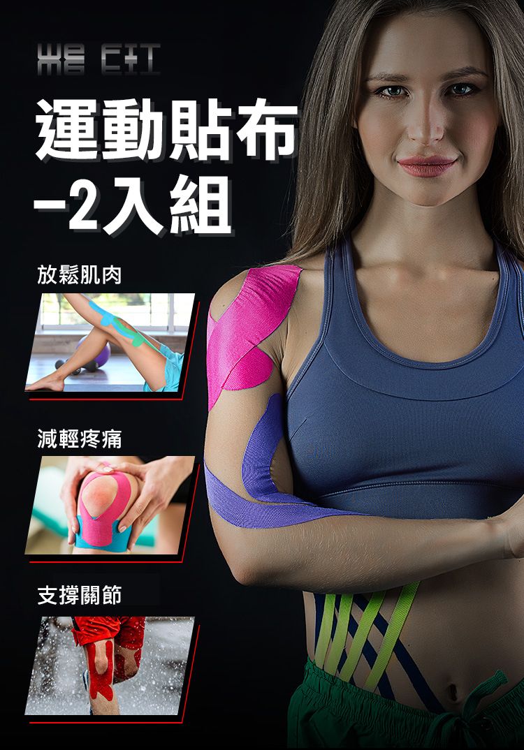 運動貼布入組放鬆肌肉減輕疼痛支撐關節