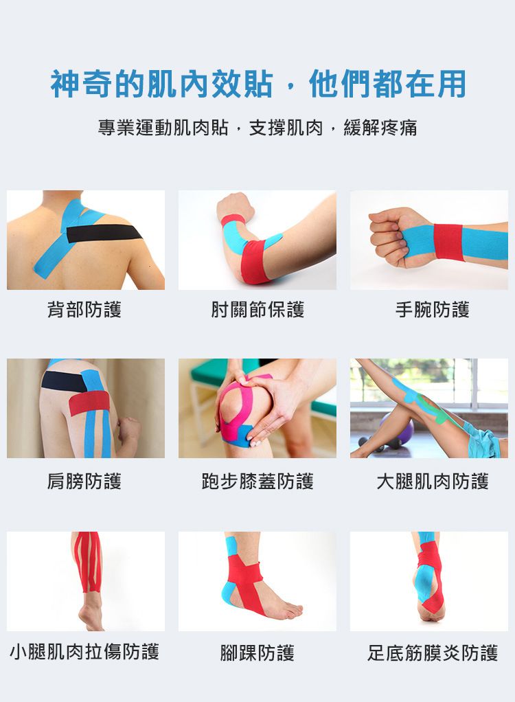 神奇的效,他們都在用專業運動肌肉貼,支撐肌肉,緩解疼痛背部防護肘關節保護手腕防護肩膀防護跑步膝蓋防護大腿肌肉防護小腿肌肉拉傷防護腳踝防護足底筋膜炎防護