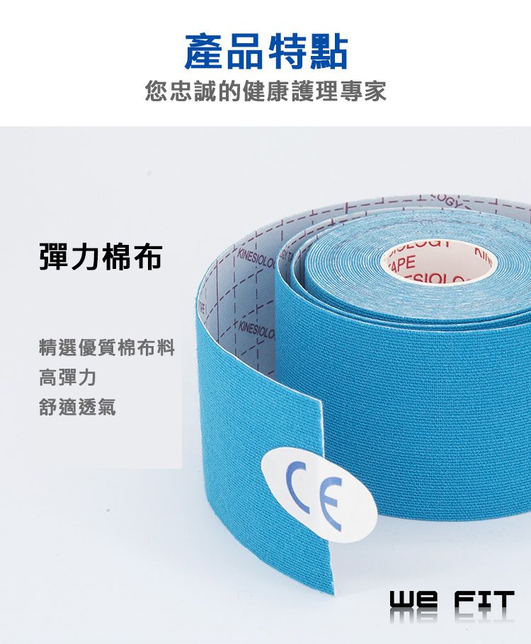 產品特點您忠誠的健康護理專家KINEO彈力棉布KINESIOLO精選優質棉布料高彈力舒適透氣APESIOLCE FIT