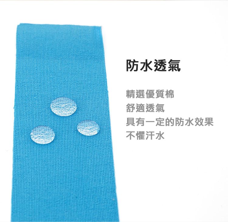 防水透氣精選優質棉舒適透氣具有一定的防水效果不懼汗水