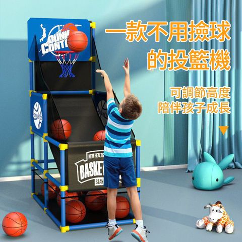 【居家家】投籃機兒童家用籃球框投籃框可升降投籃（籃球框/投籃器）單人款