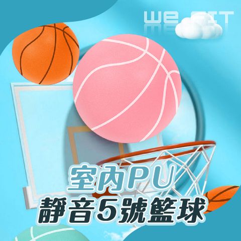 WE FIT 室內PU靜音5號籃球(SG184)