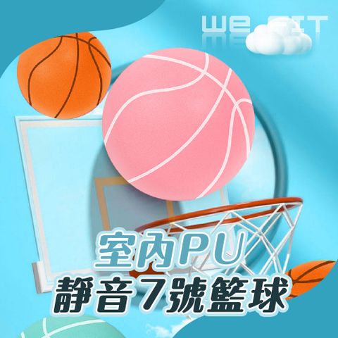 WE FIT 室內PU靜音7號籃球(SG185)