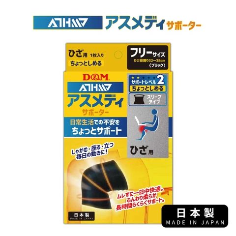 【日本D&amp;M】ATHMD 安心系列護具-護膝(護膝、透氣、安心)