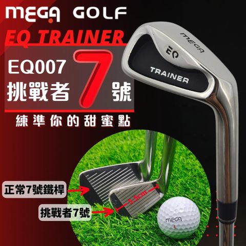 Mega 美高 【 GOLF】EQ TRAINER 挑戰者7號 練習桿 精準度練習 EQ007