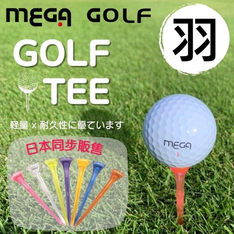 【MEGA GOLF】日本同步 羽 Golf Tee 6入/組 球梯 高爾夫球Tee 高爾夫tee