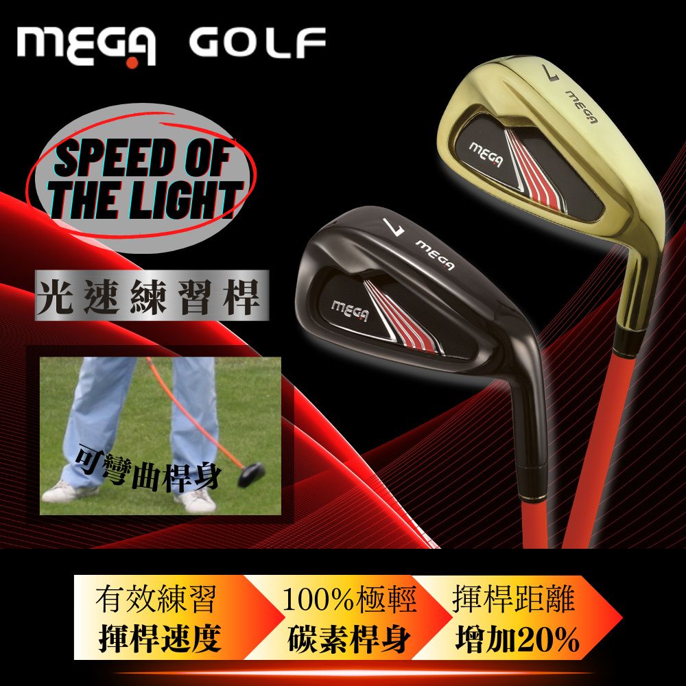 MEGA GOLF】光速練習桿練習用7號軟桿- PChome 24h購物