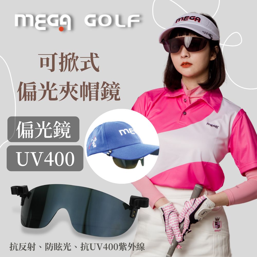 Mega 美高 【 GOLF】偏光夾帽鏡片 MG-SG01