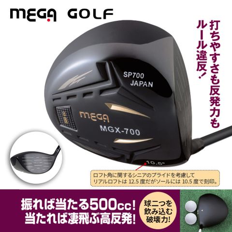 【MEGA GOLF】MGX-700原裝碳 輕量高反發 一號木桿