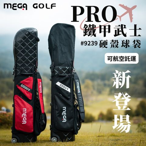 【MEGA GOLF】 PRO鐵甲武士硬殼球袋 #9239