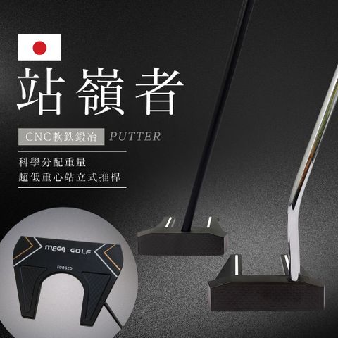 【MEGA GOLF】二代 站嶺者站立式推桿 佔領各大果嶺 輕鬆進洞
