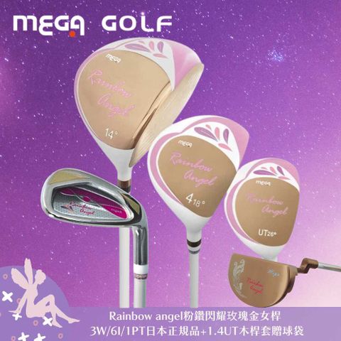 Mega 美高 【 GOLF】Rainbow Angel 粉鑽 女用套桿組 3W6I1PT 日規 贈球袋球桿套