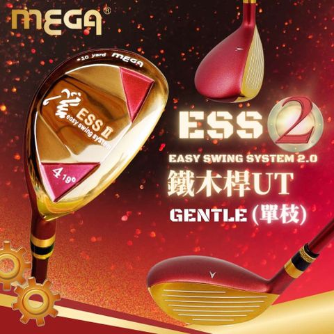 【MEGA GOLF】ESS鐵木桿(單枝) 4~10號鐵木桿 Gentle (R)