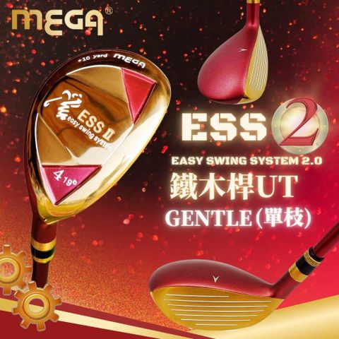 【MEGA GOLF】ESS鐵木桿(單枝) 4~10號鐵木桿 Gentle (R)
