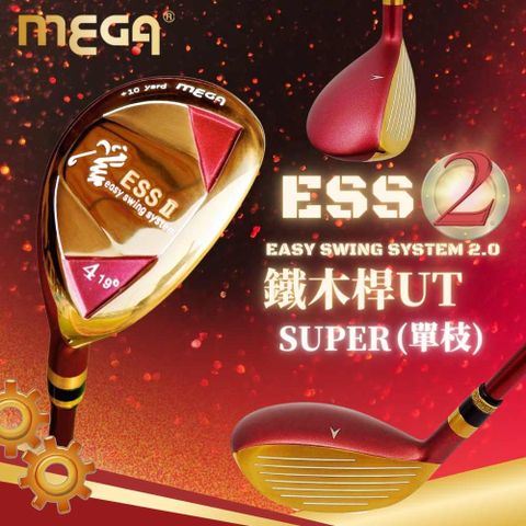 【MEGA GOLF】ESS鐵木桿(單枝) 4~10號鐵木桿 SUPER (SR)