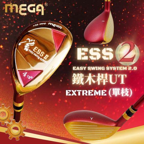 Mega 美高 【 GOLF】ESS鐵木桿(單枝) 4~10號鐵木桿 EXTREME(S)