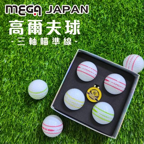 MEGA GOLF 高爾夫球(三軸瞄準線) 精裝組4顆入