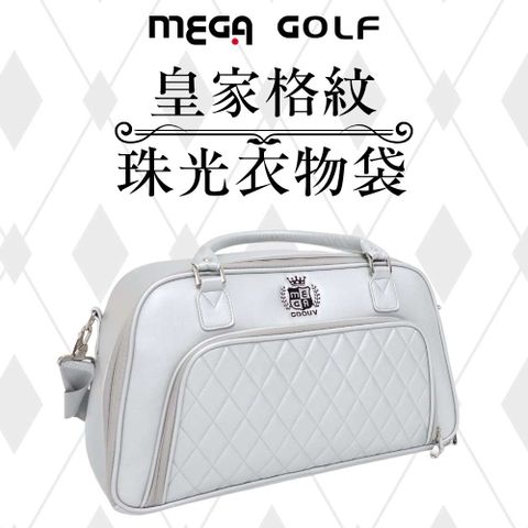 Mega 美高 【 GOLF】皇家格紋珠光衣物袋 旅行袋 行李袋