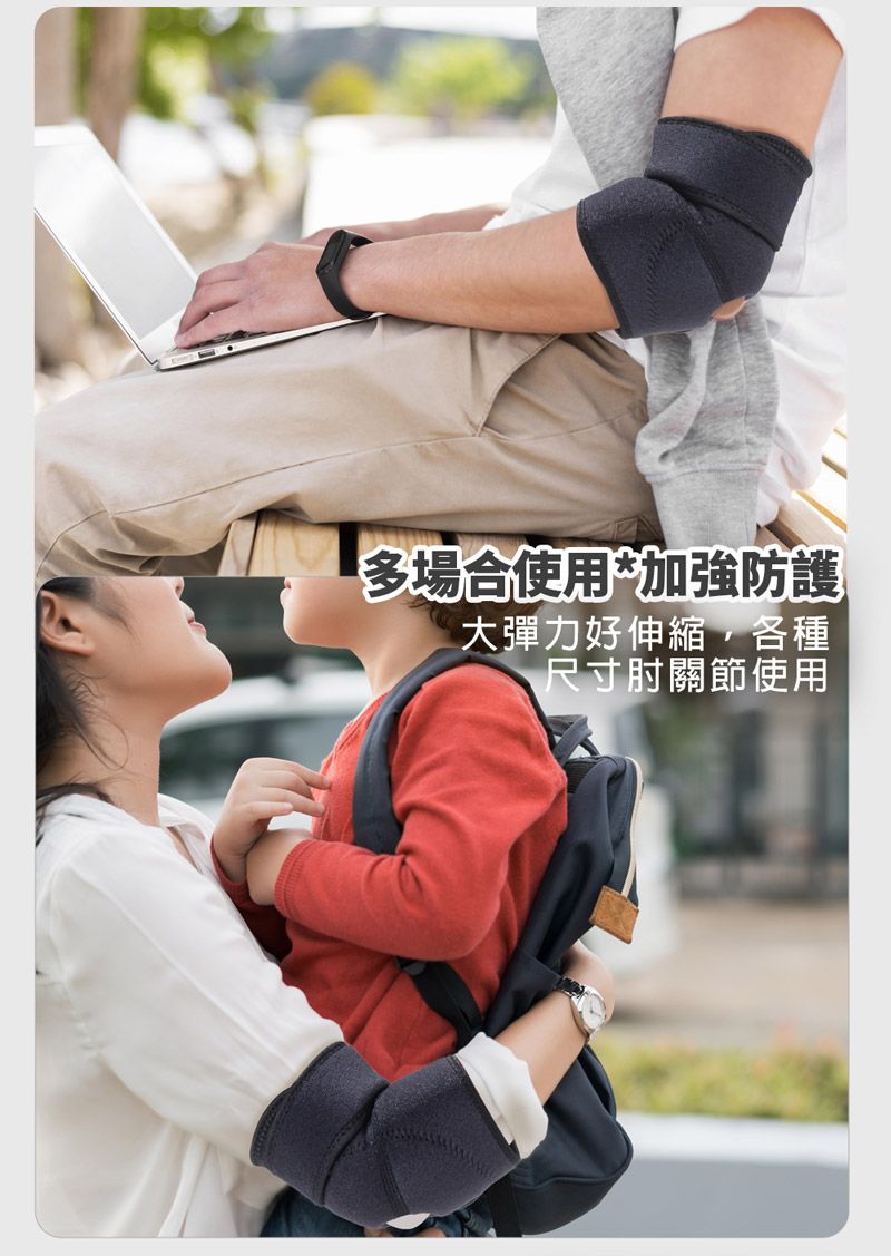 多場合使用*加強防護大彈力好伸縮,各種尺寸肘關節使用