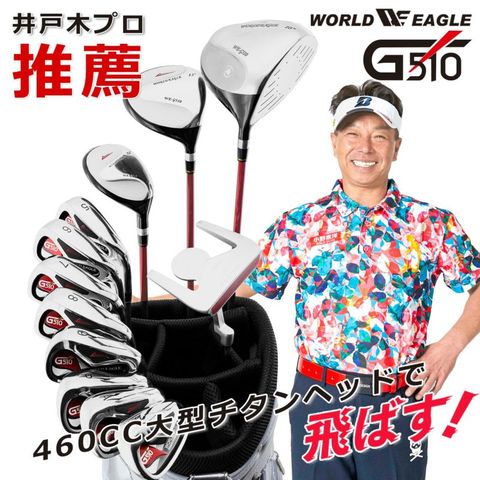 WORLD EAGLE 世界鷹 WE-G510 46574男用套桿組#1+#3木+UT+#5-P+A+S+1推+CBR球桿袋(12支) 右手